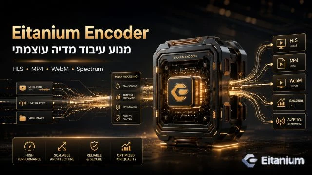 Eitanium Encoder: מנוע עיבוד מדיה עוצמתי עם HLS, MP4, WebM ו־Spectrum