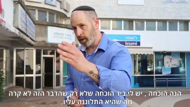 נדב הימלפרב גבר מוכה פונה לרווחה ומגלה שהוא בעצם גבר מכה הוא רק לא מודע לזה חלק ג (1)